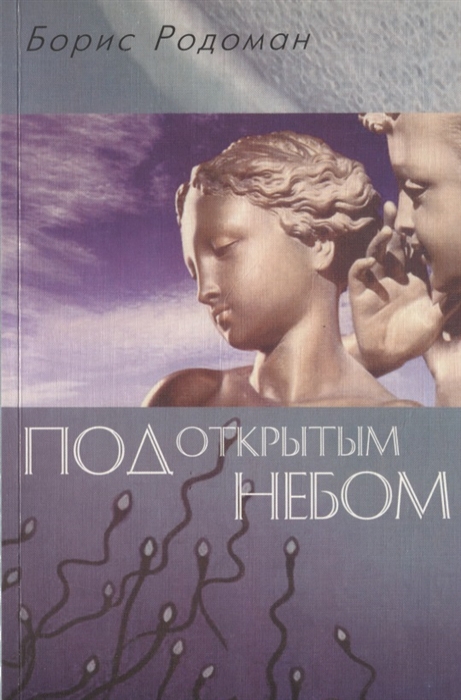 

Под открытым небом