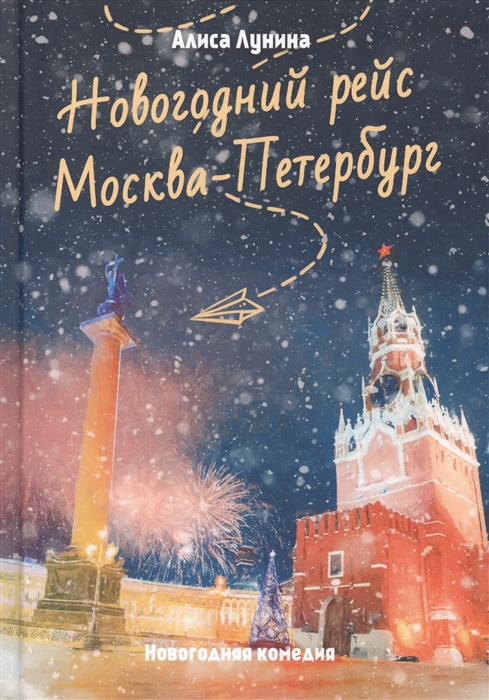 Новогодний Купить Москва Новогодний Купить Москва