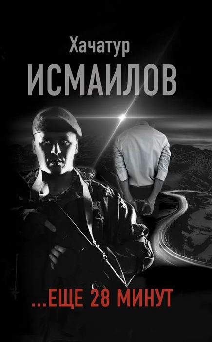 

еще 28 минут
