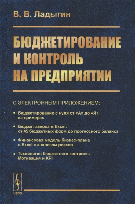 

Бюджетирование и контроль на предприятии