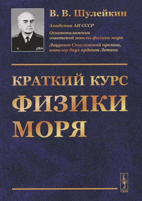 

Краткий курс физики моря
