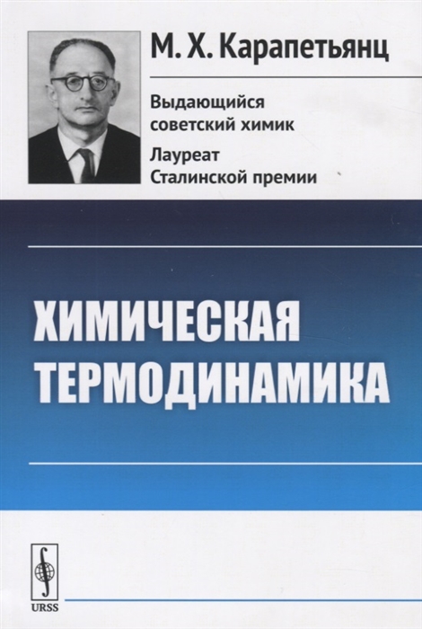 

Химическая термодинамика