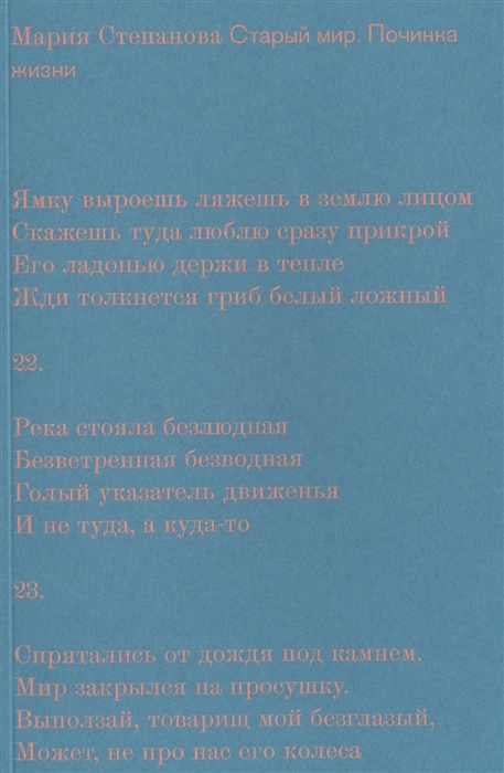 

Старый мир Починка жизни