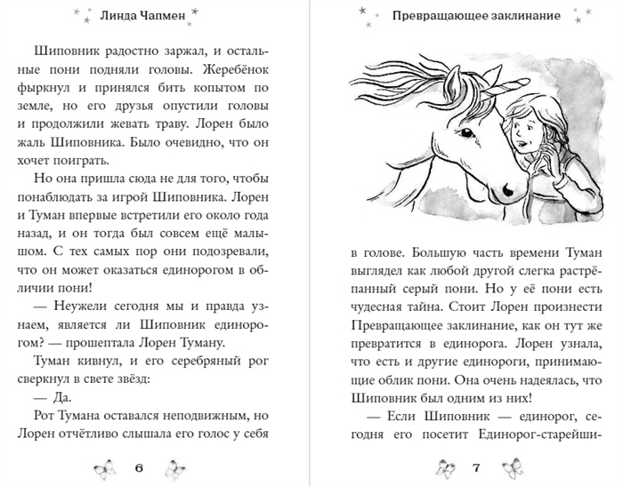 Заклинания животных. Заклинание превращения. Заклинания на превращение в жабу. Заклинание чтобы превратить в лягушку. Заклинание на перевоплощение.