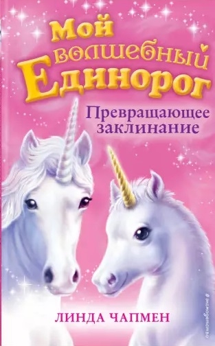 

Превращающее заклинание