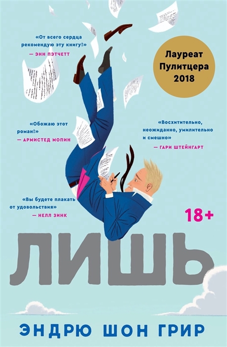 

Лишь