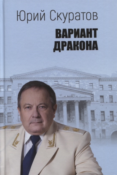 

Вариант дракона
