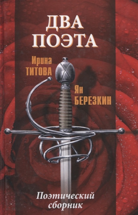 

Два поэта