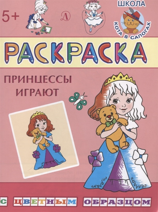 

Принцессы играют
