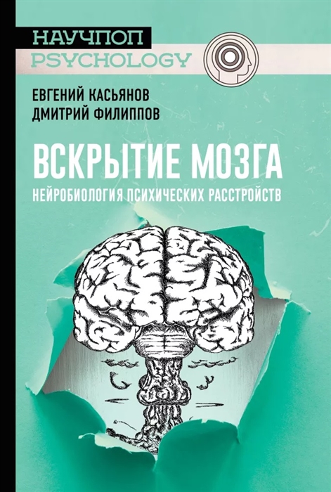 

Вскрытие мозга нейробиология психических расстройств