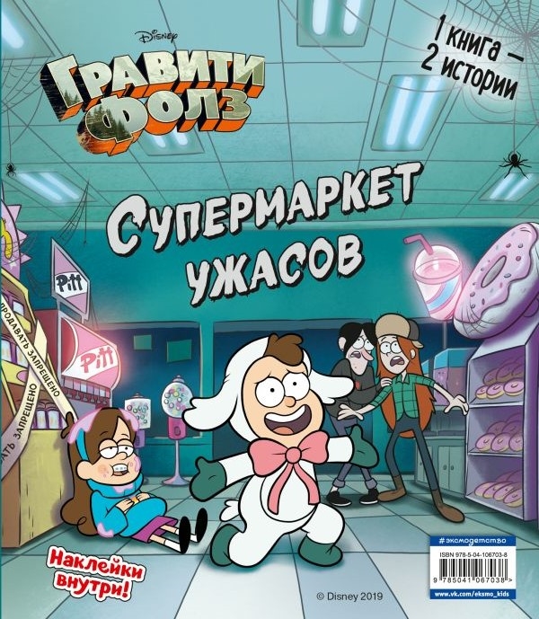 Гравити фолз книга 1 читать на русском с картинками