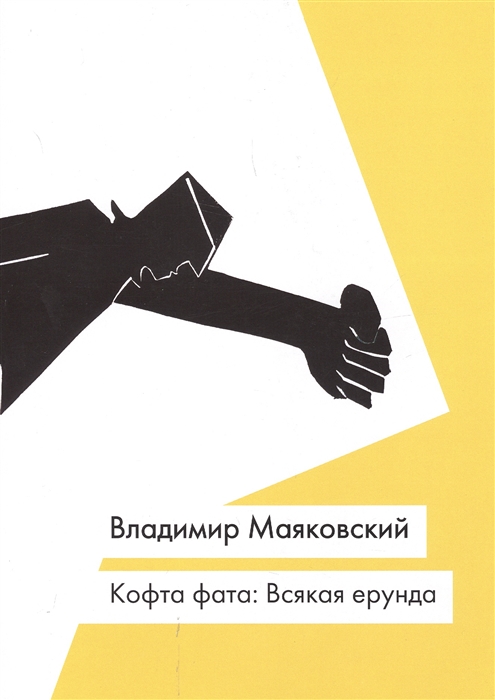 

Кофта фата Всякая ерунда Новое издание