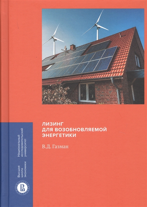 

Лизинг для возобновляемой энергетики