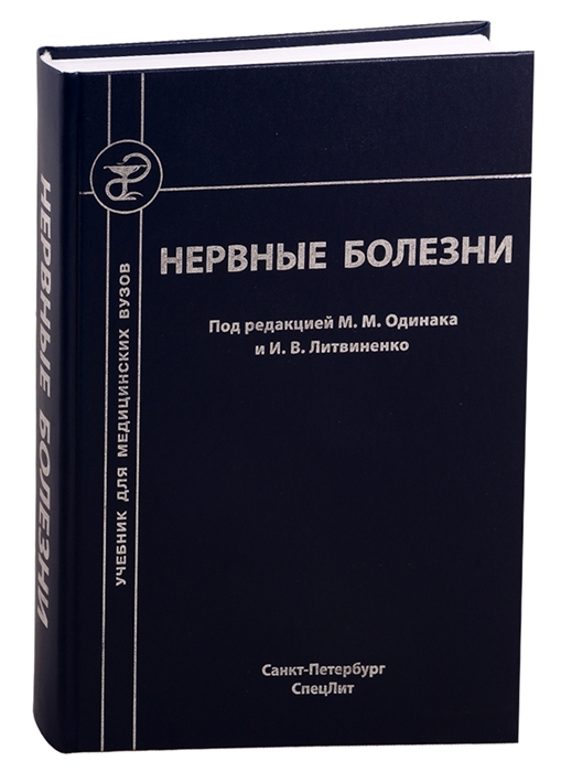 

Нервные болезни