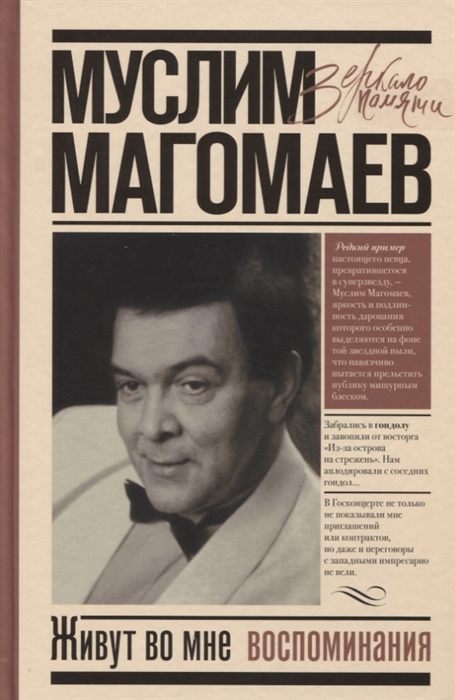 

Живут во мне воспоминания