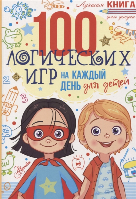 

100 логических игр для детей на каждый день