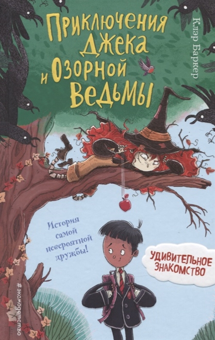 

Удивительное знакомство