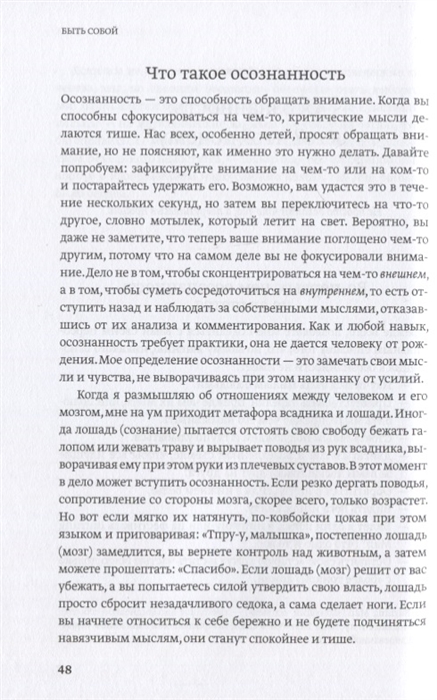 Быть собой руководство по осознанности для тех кто на грани