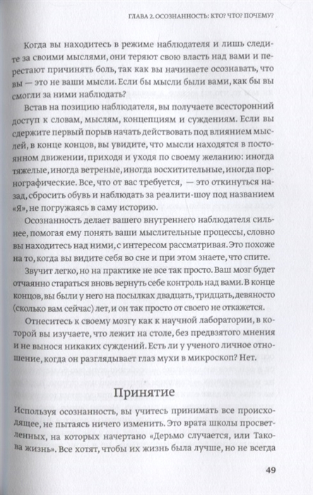 Быть собой руководство по осознанности для тех кто на грани