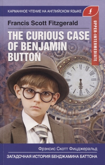 

The curious case of Benjamin Button Загадочная история Бенджамина Баттона Upper-Intermediate