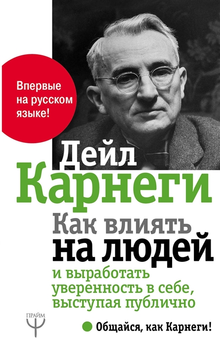 

Как влиять на людей и выработать уверенность в себе выступая публично