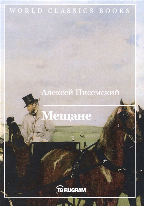 

Мещане