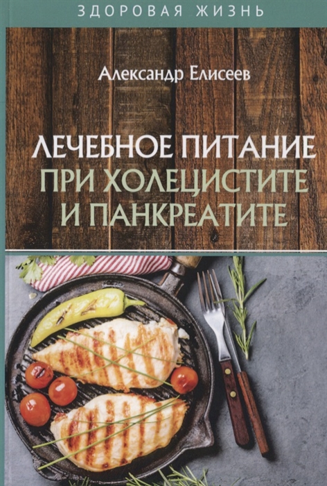 

Лечебное питание при холецистите и панкреатите