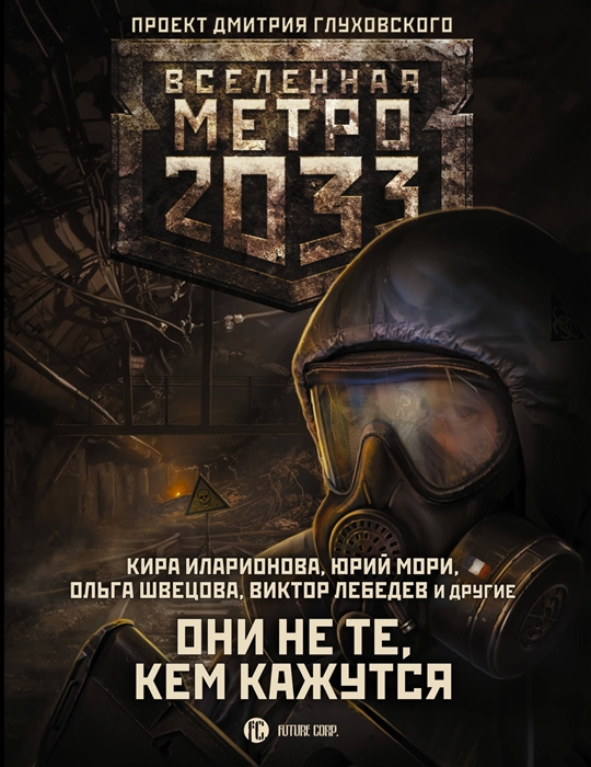 Метро 2033 кузнецкий мост не могу убежать что делать