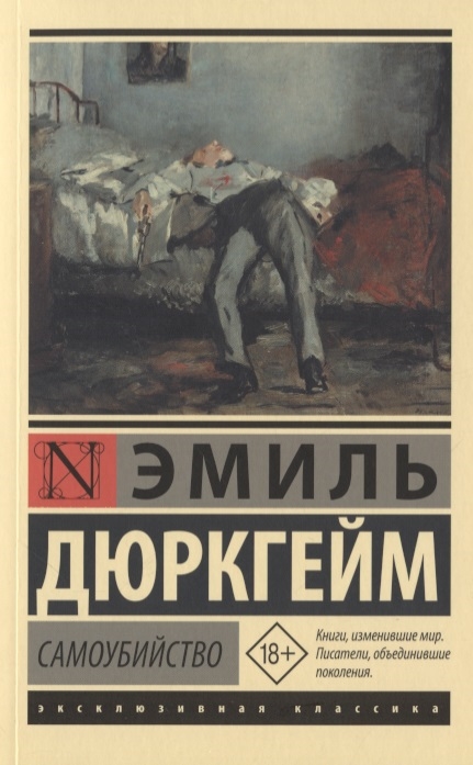 

Самоубийство