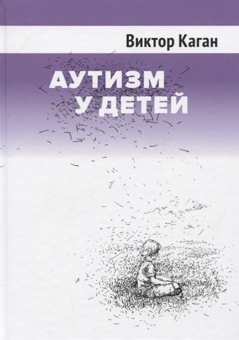 

Аутизм у детей