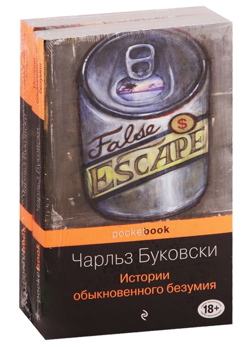 

Двухтомник рассказов от культового американского автора XX века Чарльза Буковски История обыкновенного безумия Первая красотка в городе комплект из 2 книг