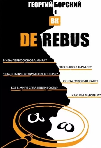 

De Rebus