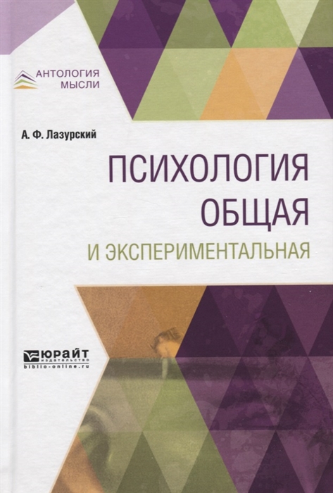 

Психология общая и экспериментальная