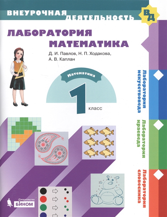 

Лаборатория математика 1 класс