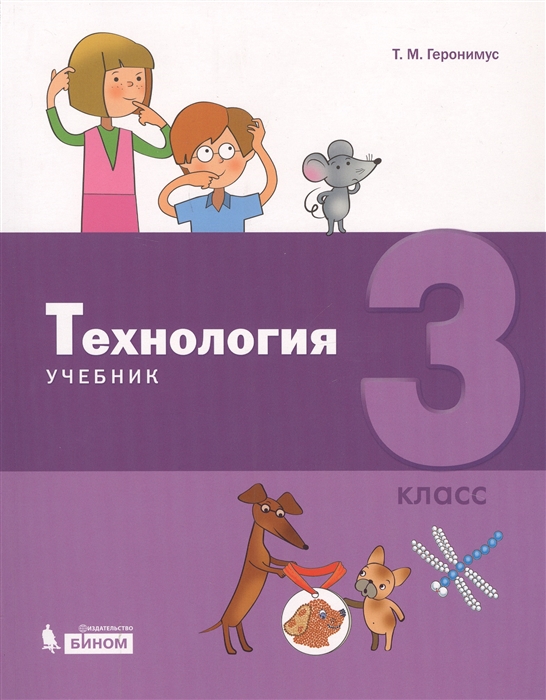 Весы технология 3 класс в картинках