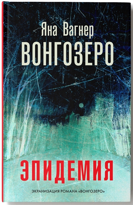 

Вонгозеро