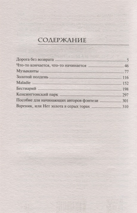 Ведьмак дорога без возврата сколько страниц