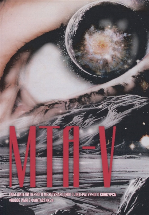 

МТА-V