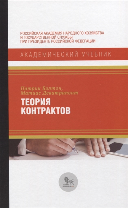 

Теория контрактов