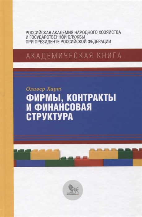 

Фирмы контракты и финансовая структура