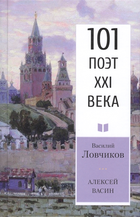 

Алексей Васин Книга о бойце невидимого фронта