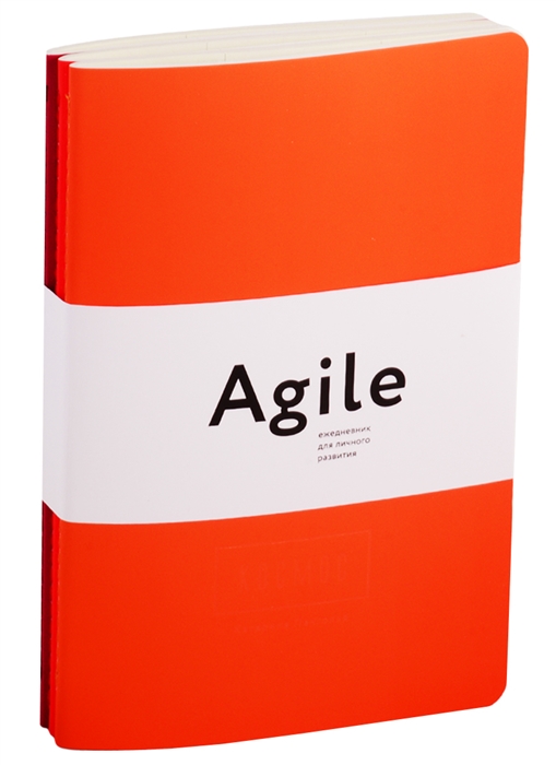 

Agile-ежедневник для личного развития комплект из 3 книг