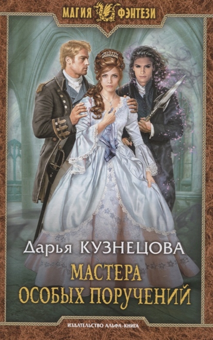 

Мастера особых поручений