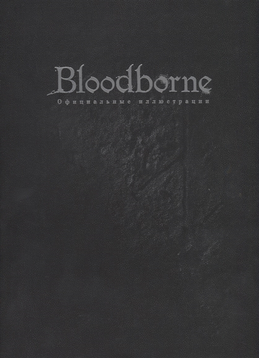 

Bloodborne Официальные иллюстрации