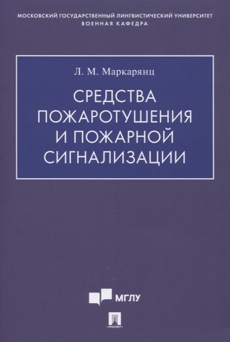 

Средства пожаротушения и пожарной сигнализации