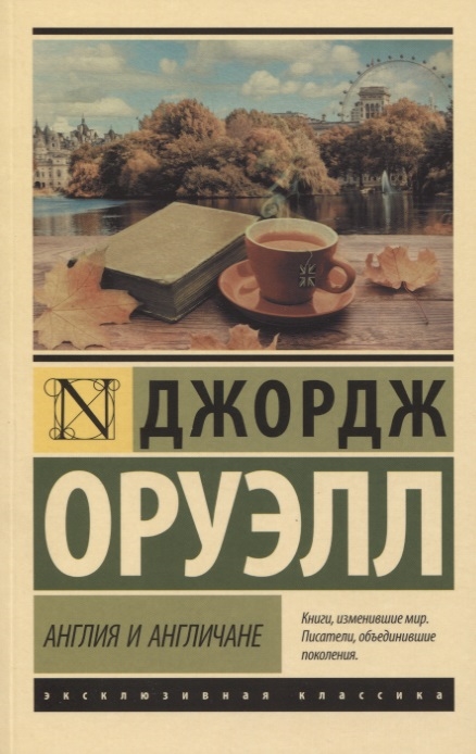 

Англия и англичане