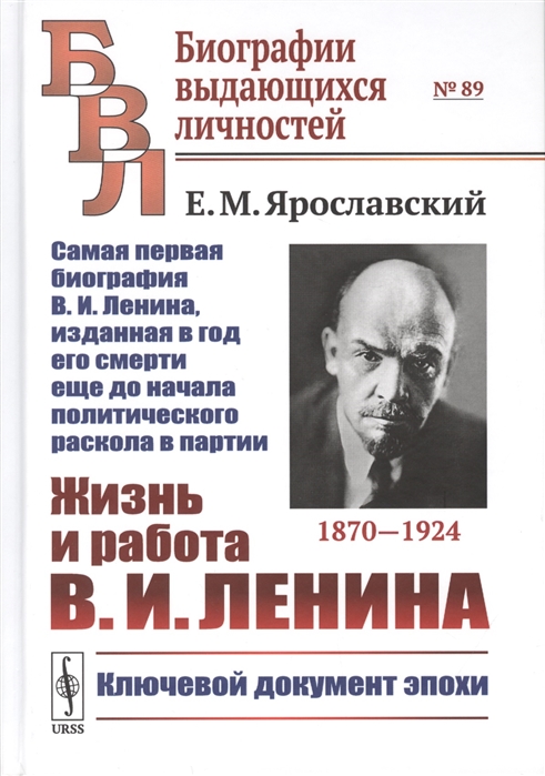 Работы ленина. Биография Ленина книга. Книги написанные Лениным. Путь Ленина к власти. Книга жизнь и работа в.и. Ленина.