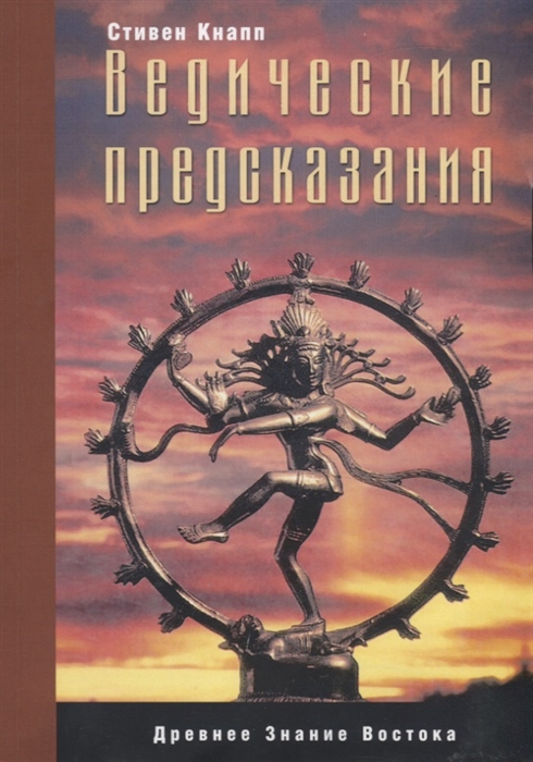 

Ведические предсказания Новый взгляд в будущее