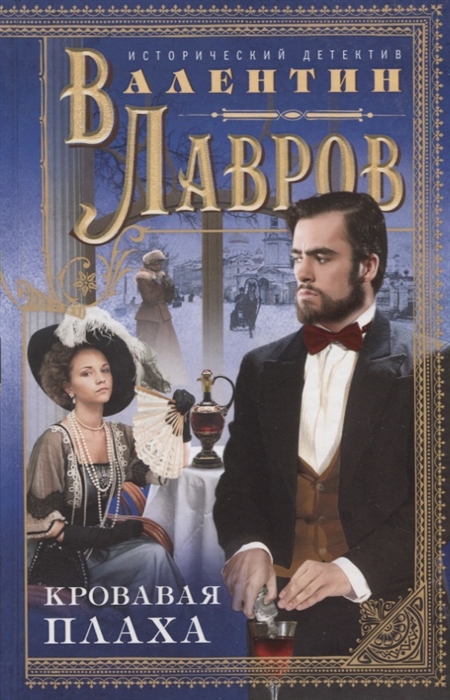 

Кровавая плаха