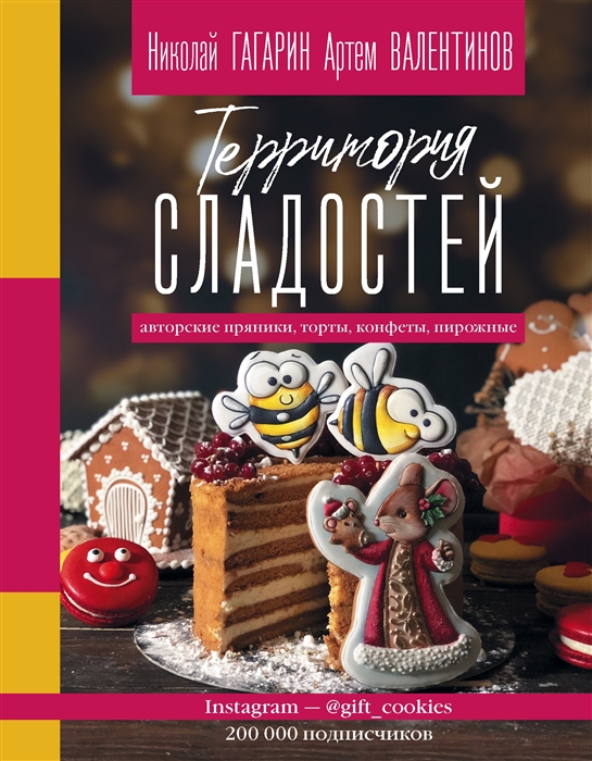 

Территория сладостей